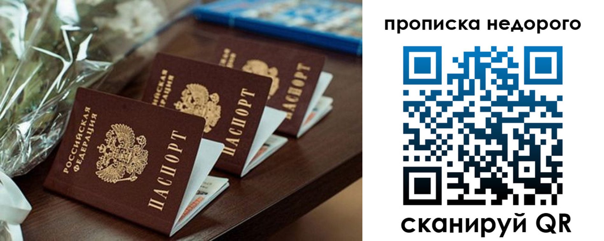 временная регистрация купить в Видном