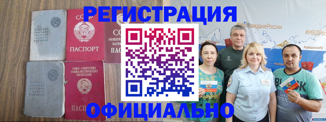прописка законно в Видном