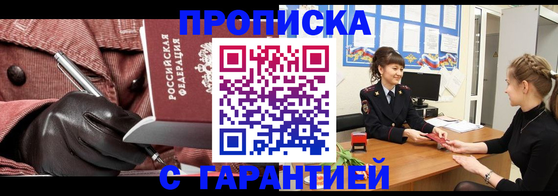 временная регистрация гарантия в Видном
